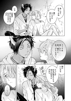 Page 105 of 獣のごちそう、非常食