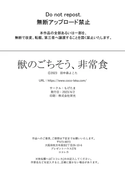 Page 108 of 獣のごちそう、非常食