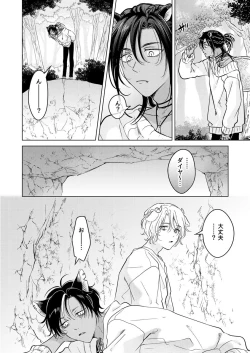 Page 114 of 獣のごちそう、非常食
