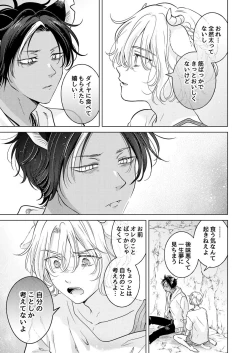 Page 119 of 獣のごちそう、非常食