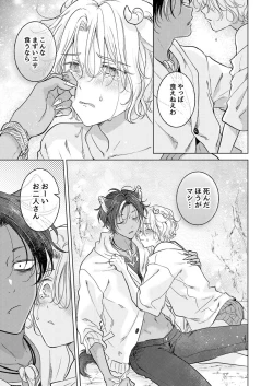 Page 123 of 獣のごちそう、非常食