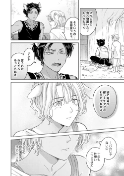 Page 12 of 獣のごちそう、非常食