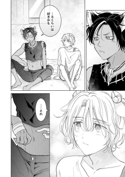 Page 132 of 獣のごちそう、非常食