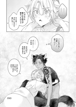 Page 182 of 獣のごちそう、非常食