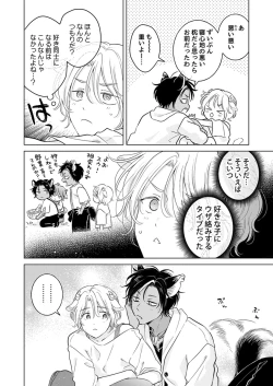 Page 188 of 獣のごちそう、非常食