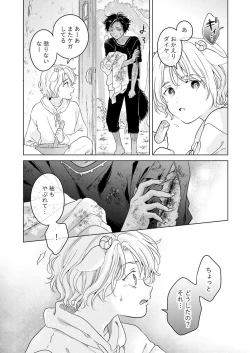 Page 19 of 獣のごちそう、非常食