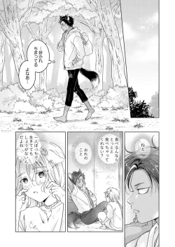 Page 26 of 獣のごちそう、非常食