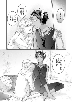 Page 42 of 獣のごちそう、非常食