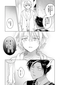 Page 45 of 獣のごちそう、非常食