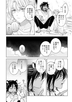 Page 56 of 獣のごちそう、非常食