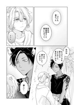 Page 68 of 獣のごちそう、非常食