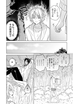 Page 84 of 獣のごちそう、非常食