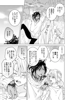 Page 85 of 獣のごちそう、非常食