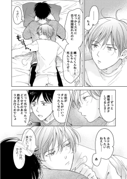 Page 102 of 【再録集】こんなバカネコ好きになるわけが【加筆修正版】