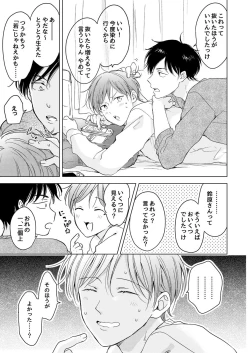 Page 105 of 【再録集】こんなバカネコ好きになるわけが【加筆修正版】