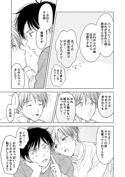 Page 107 of 【再録集】こんなバカネコ好きになるわけが【加筆修正版】