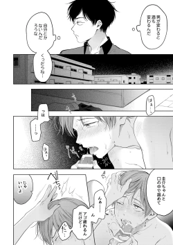 Page 12 of 【再録集】こんなバカネコ好きになるわけが【加筆修正版】