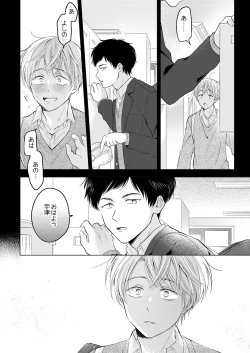 Page 138 of 【再録集】こんなバカネコ好きになるわけが【加筆修正版】