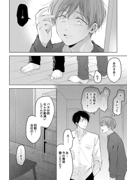 Page 18 of 【再録集】こんなバカネコ好きになるわけが【加筆修正版】