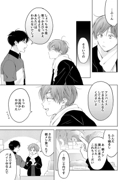 Page 23 of 【再録集】こんなバカネコ好きになるわけが【加筆修正版】