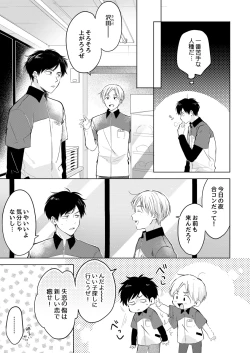 Page 25 of 【再録集】こんなバカネコ好きになるわけが【加筆修正版】