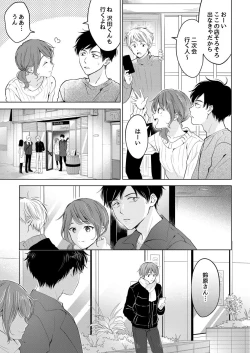 Page 27 of 【再録集】こんなバカネコ好きになるわけが【加筆修正版】