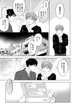 Page 29 of 【再録集】こんなバカネコ好きになるわけが【加筆修正版】