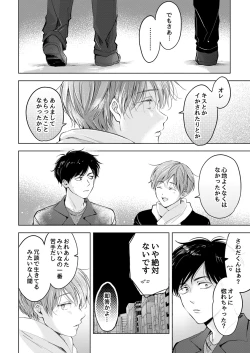 Page 50 of 【再録集】こんなバカネコ好きになるわけが【加筆修正版】