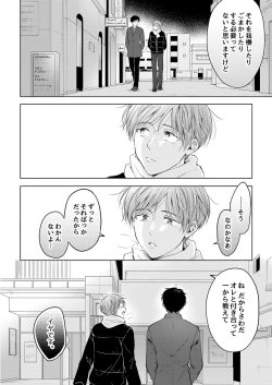 Page 54 of 【再録集】こんなバカネコ好きになるわけが【加筆修正版】