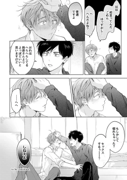 Page 62 of 【再録集】こんなバカネコ好きになるわけが【加筆修正版】