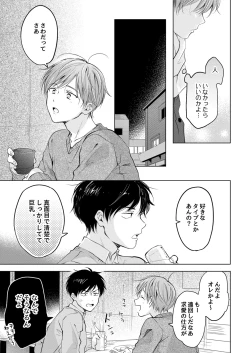 Page 69 of 【再録集】こんなバカネコ好きになるわけが【加筆修正版】