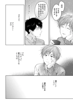 Page 70 of 【再録集】こんなバカネコ好きになるわけが【加筆修正版】