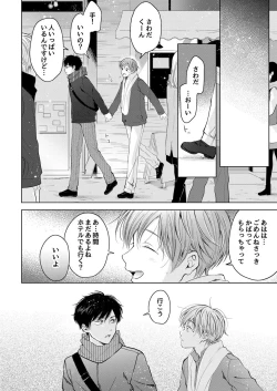 Page 78 of 【再録集】こんなバカネコ好きになるわけが【加筆修正版】