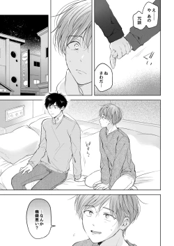 Page 79 of 【再録集】こんなバカネコ好きになるわけが【加筆修正版】