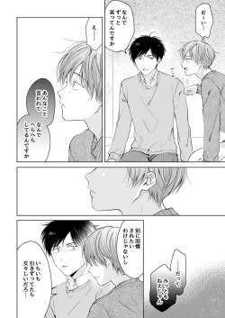 Page 80 of 【再録集】こんなバカネコ好きになるわけが【加筆修正版】