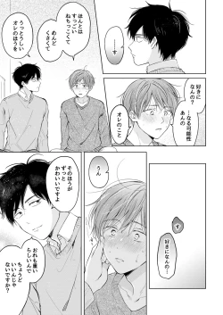 Page 83 of 【再録集】こんなバカネコ好きになるわけが【加筆修正版】