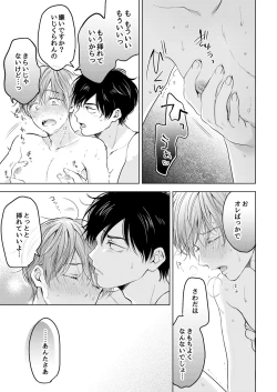 Page 89 of 【再録集】こんなバカネコ好きになるわけが【加筆修正版】