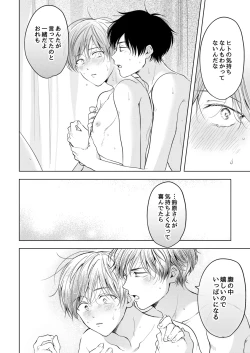 Page 90 of 【再録集】こんなバカネコ好きになるわけが【加筆修正版】