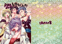 Page 2 of 今夜はぜんぶトサカくんの!