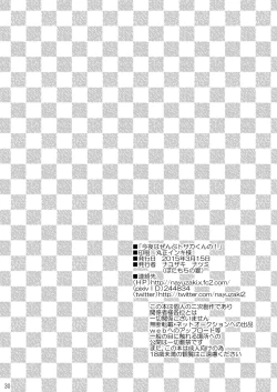 Page 30 of 今夜はぜんぶトサカくんの!