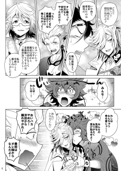 Page 6 of 今夜はぜんぶトサカくんの!