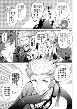 Page 7 of 今夜はぜんぶトサカくんの!