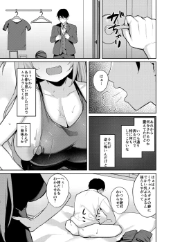 Page 19 of Mesugaki Ojou-sama wa Wakarasetai