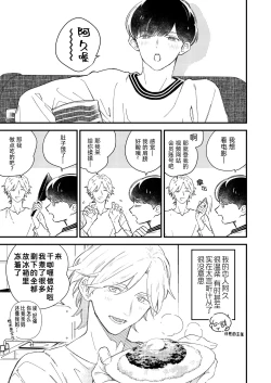 Page 4 of いちゃいちゃするぞ