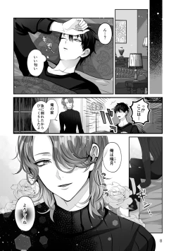 Page 8 of ブルームーン・ナイト