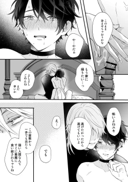 Page 16 of 異世界で悪魔に飼われています