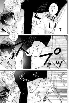 Page 21 of 異世界で悪魔に飼われています