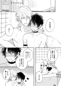 Page 30 of 異世界で悪魔に飼われています