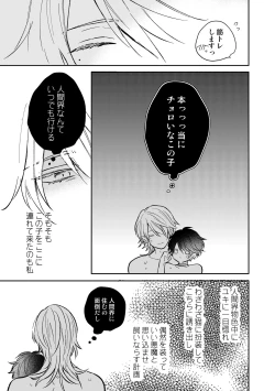 Page 32 of 異世界で悪魔に飼われています