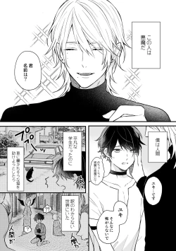 Page 4 of 異世界で悪魔に飼われています